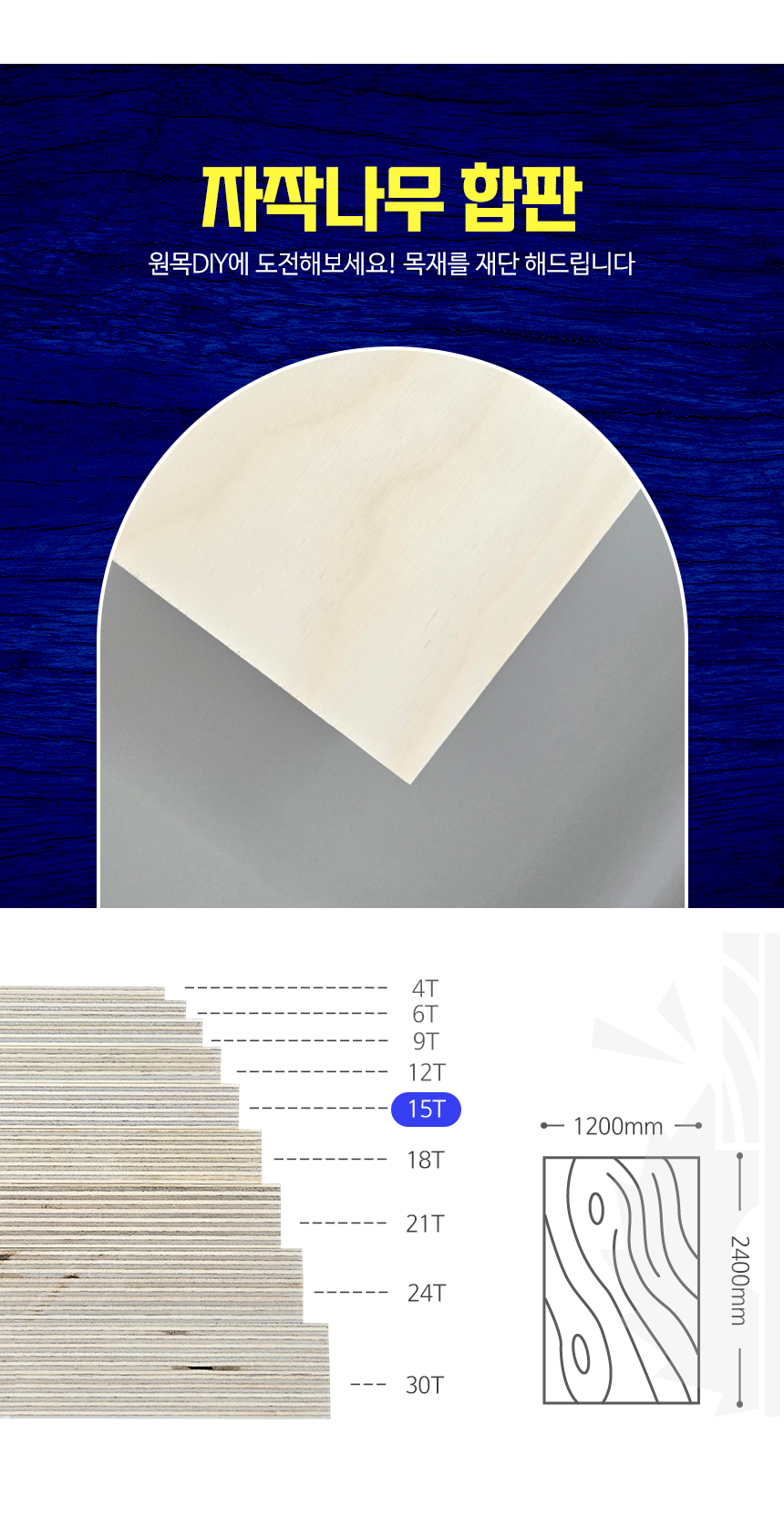 자작합판두께